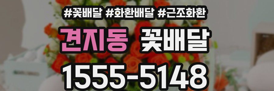 견지동 꽃배달