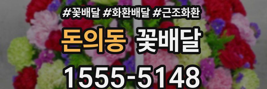 돈의동 꽃배달