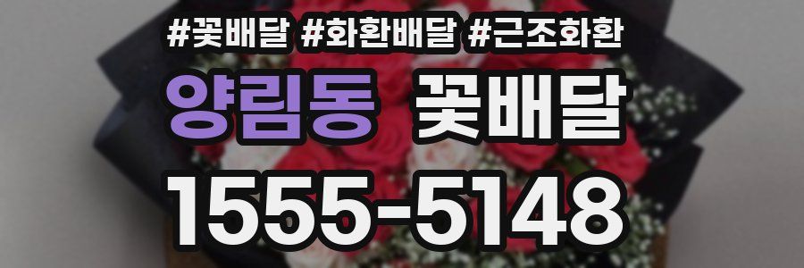 양림동 꽃배달