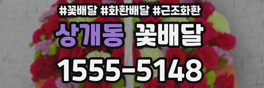 상개동 꽃배달