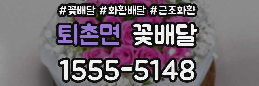 퇴촌면 꽃배달