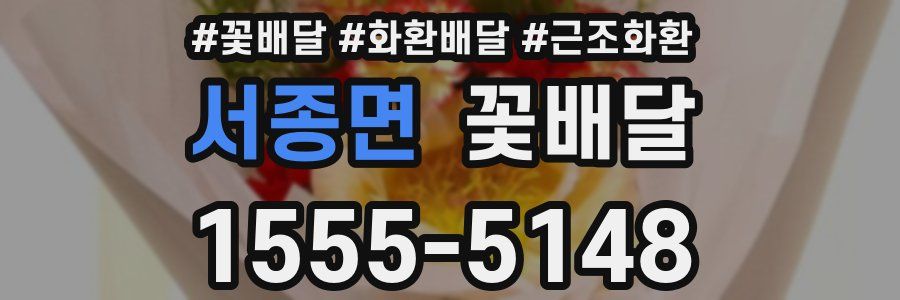 서종면 꽃배달
