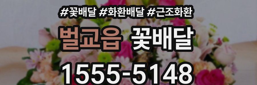 벌교읍 꽃배달