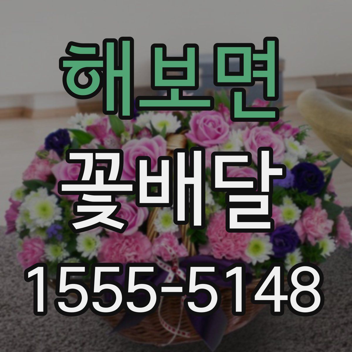 해보면 꽃배달