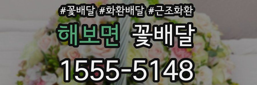 해보면 꽃배달
