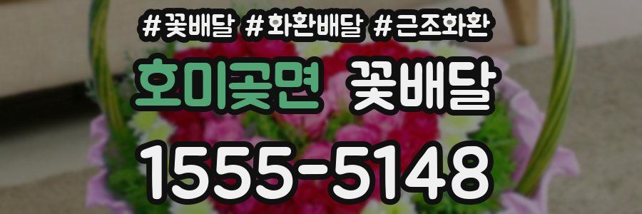 호미곶면 꽃배달