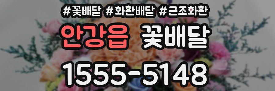 안강읍 꽃배달