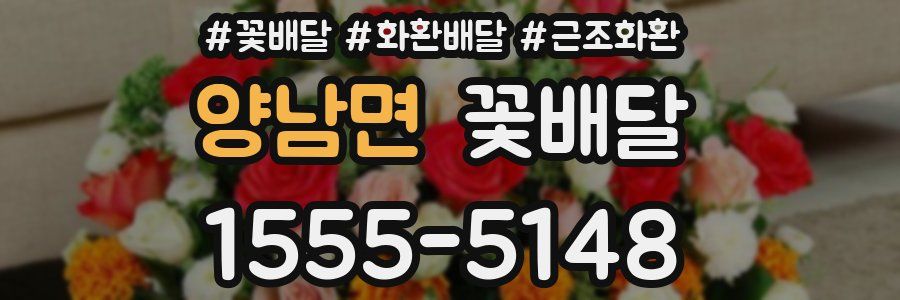 양남면 꽃배달