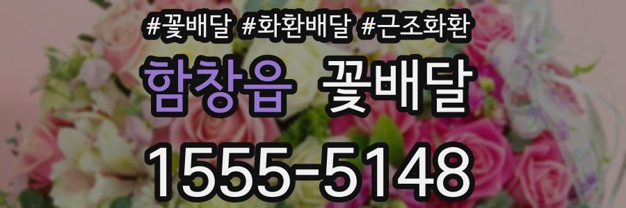 함창읍 꽃배달