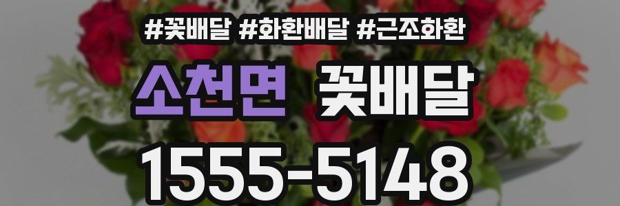소천면 꽃배달