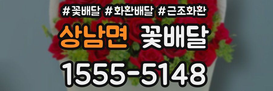 상남면 꽃배달