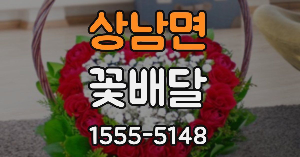상남면 꽃배달