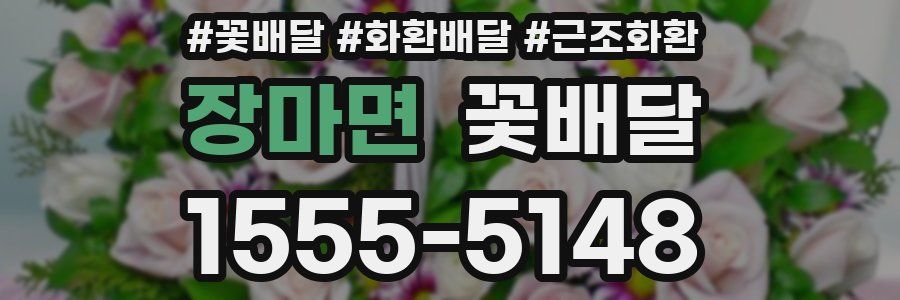 장마면 꽃배달