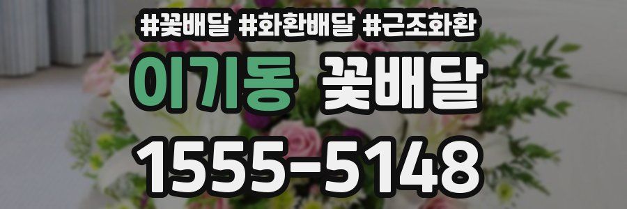 이기동 꽃배달