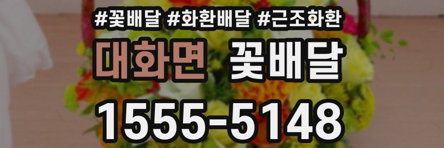 대화면 꽃배달