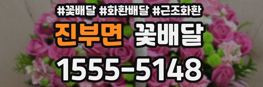 진부면 꽃배달