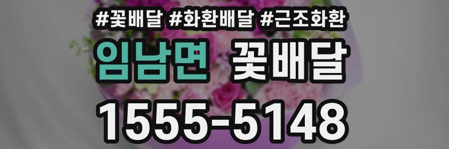 임남면 꽃배달