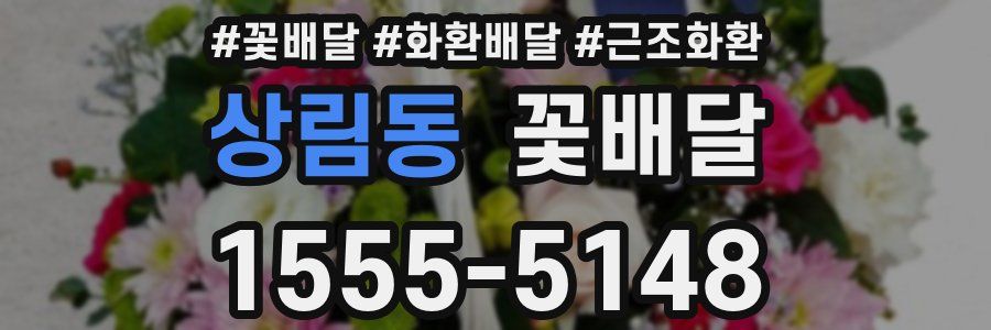 상림동 꽃배달