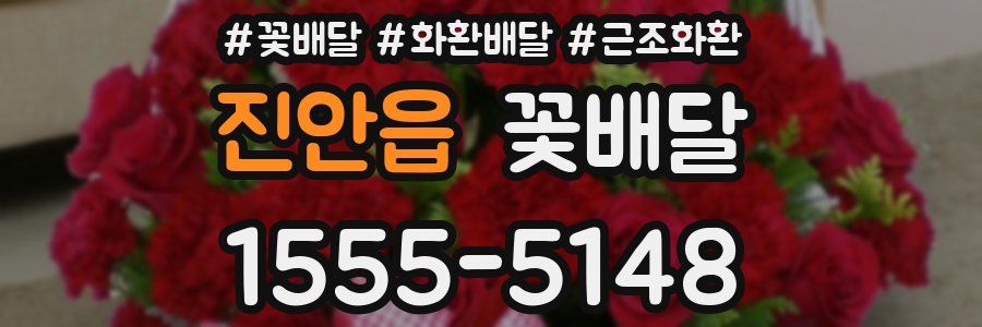 진안읍 꽃배달