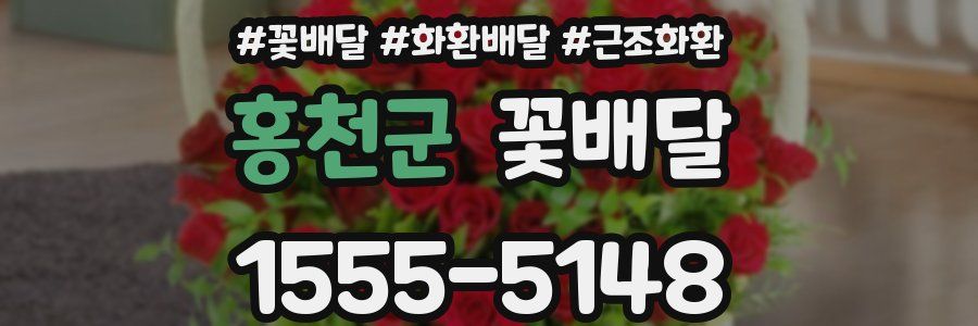 홍천군 꽃배달