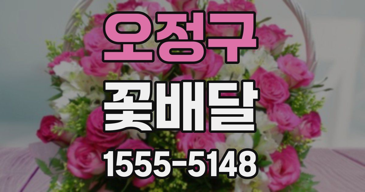 오정구 꽃배달
