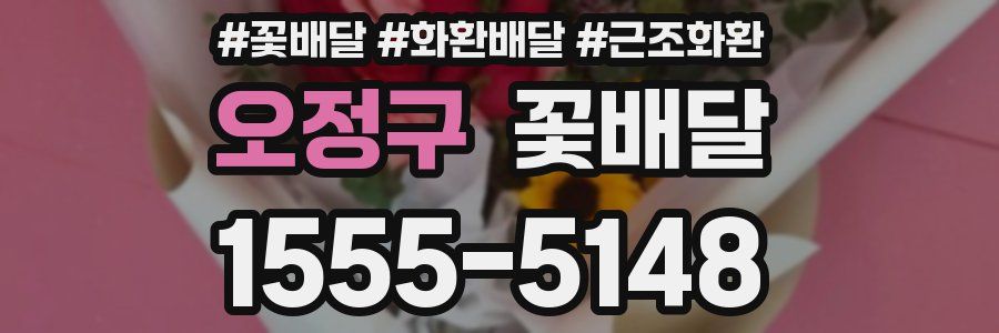 오정구 꽃배달