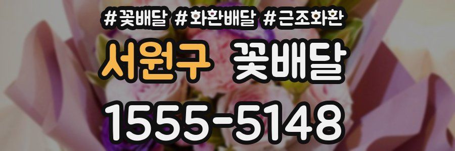 서원구 꽃배달