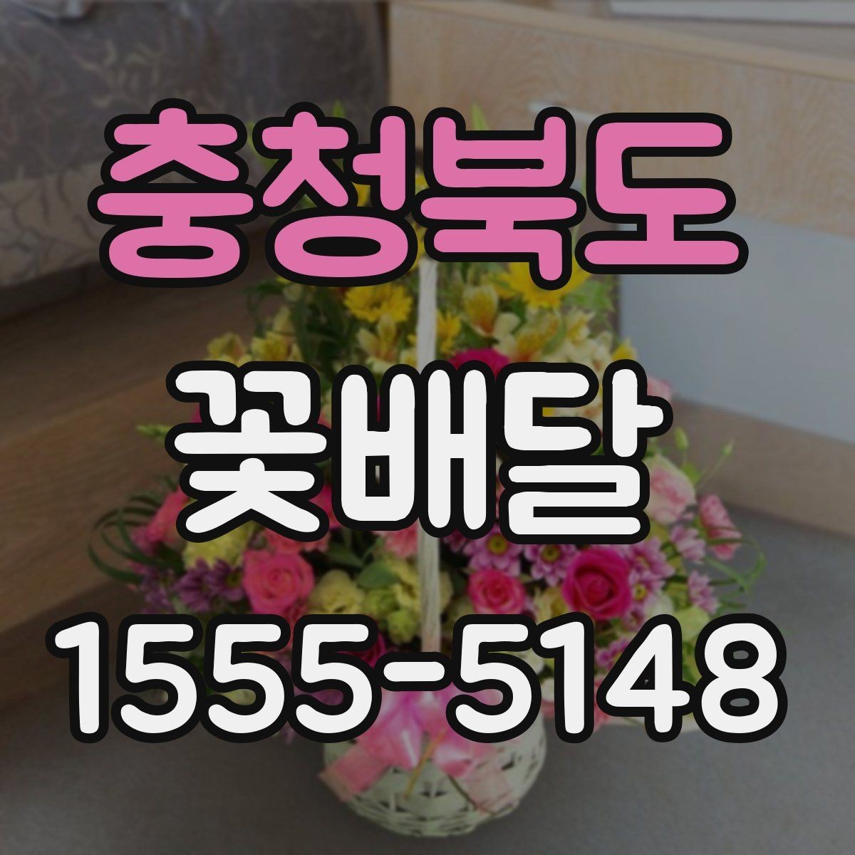 충청북도 꽃배달 실속 있게 준비하는 예산 관리 방법