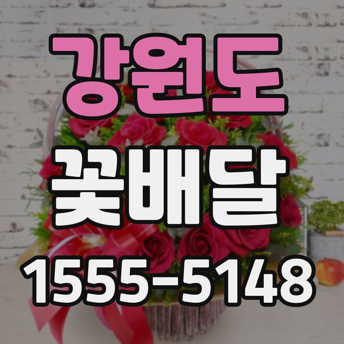 강원도 꽃배달 실속 있게 준비하는 예산 관리 방법