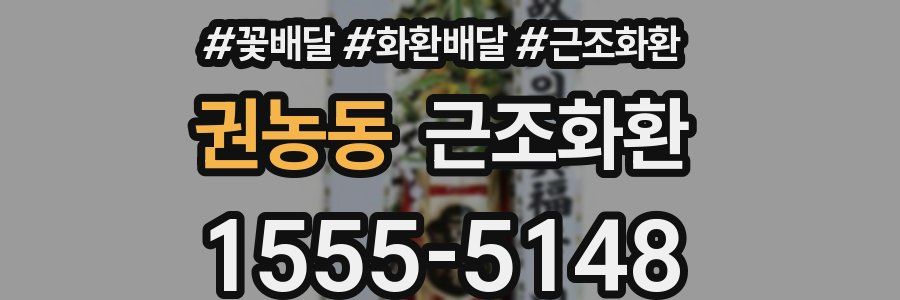 권농동 근조화환