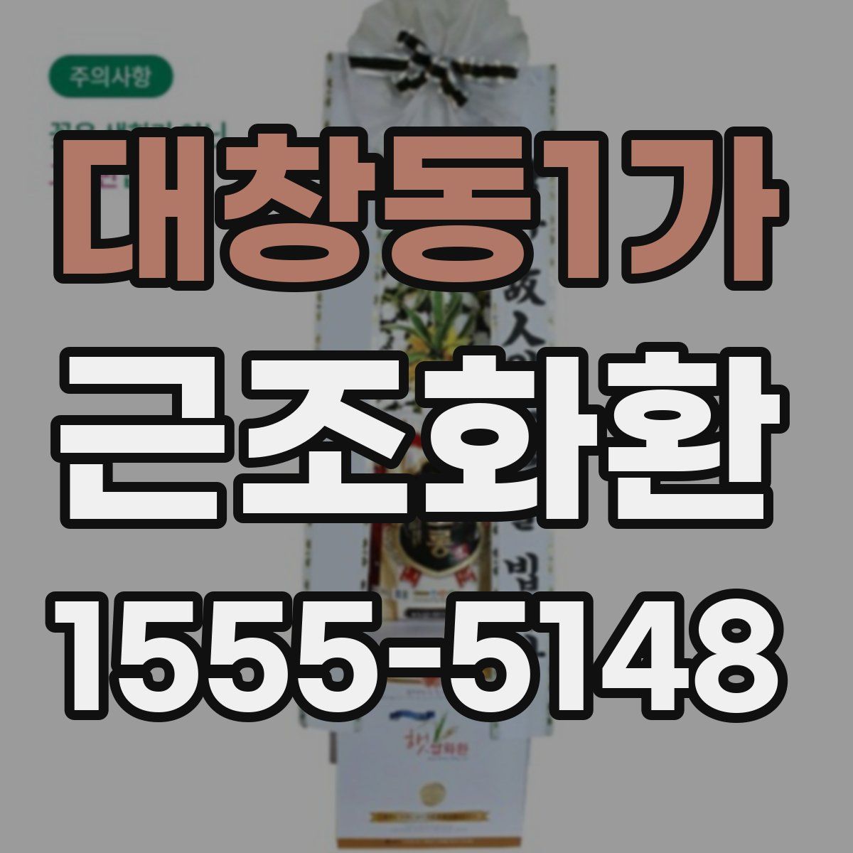 대창동1가 근조화환