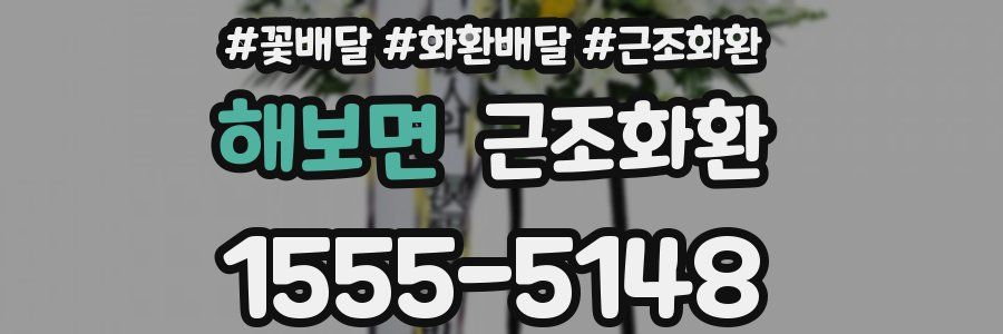해보면 근조화환