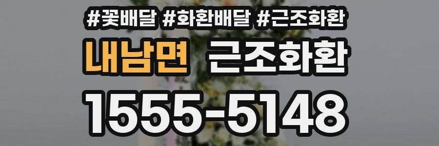 내남면 근조화환