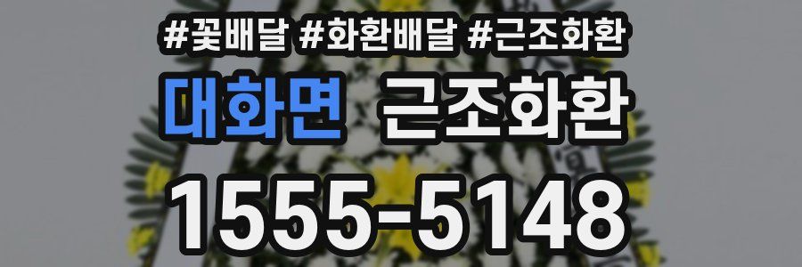 대화면 근조화환