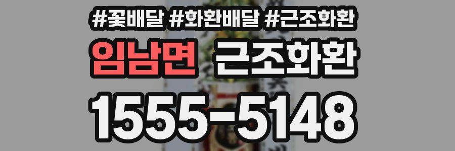 임남면 근조화환