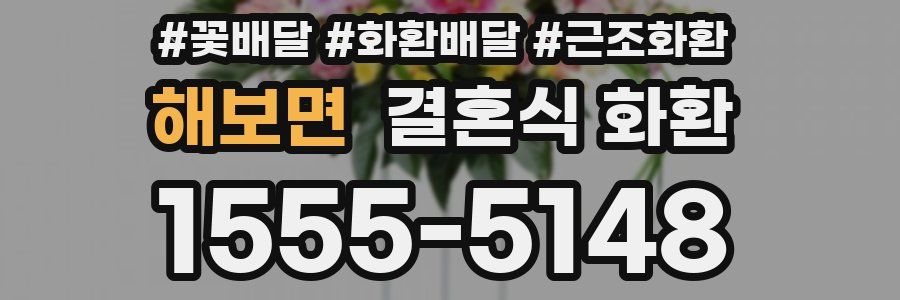 해보면 결혼식 화환
