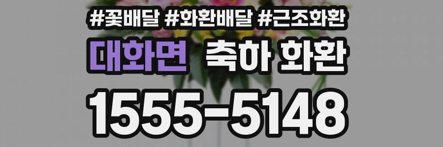 대화면 축하 화환