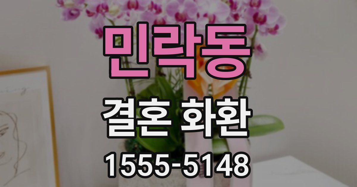 민락동 결혼 화환