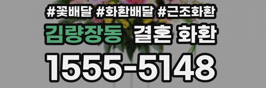 김량장동 결혼 화환