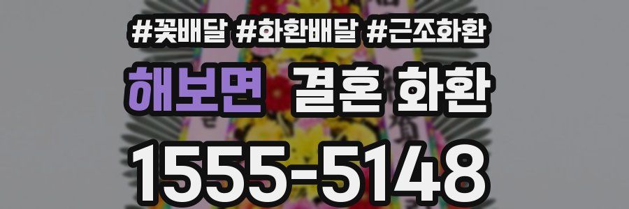 해보면 결혼 화환