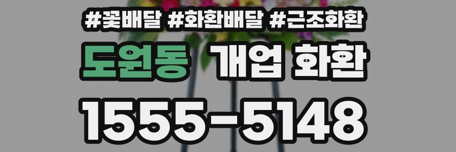도원동 개업 화환