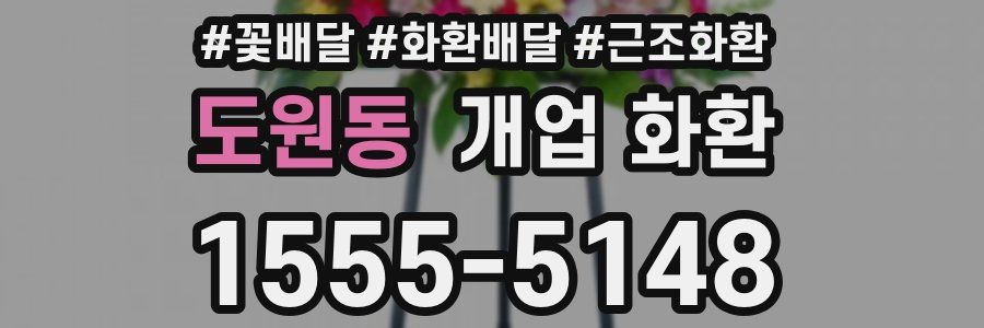 도원동 개업 화환