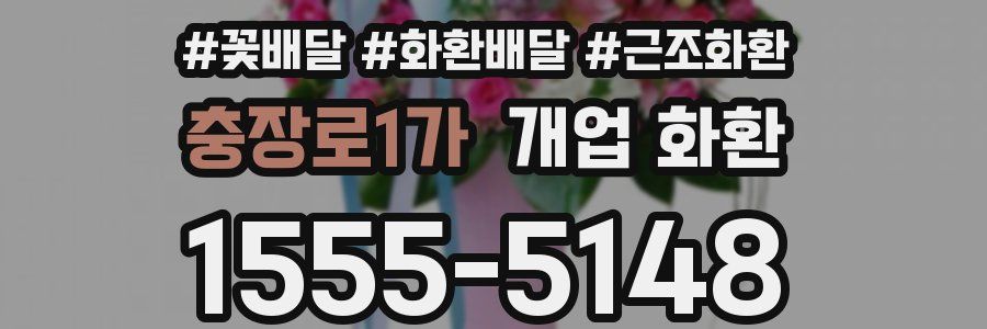 충장로1가 개업 화환