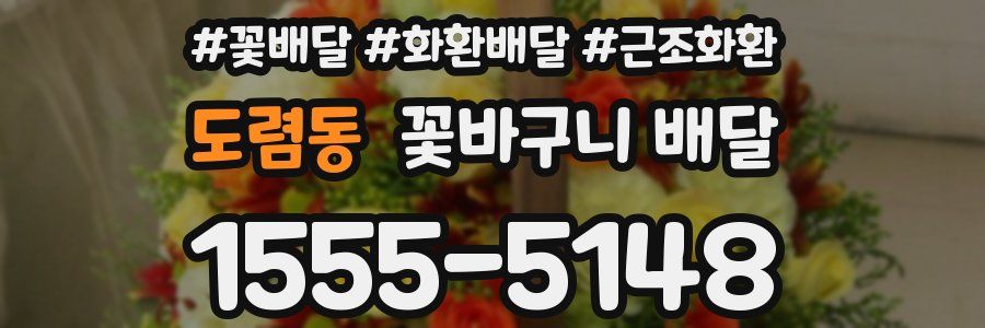 도렴동 꽃바구니 배달