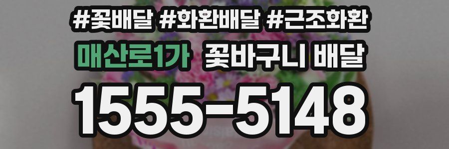 매산로1가 꽃바구니 배달