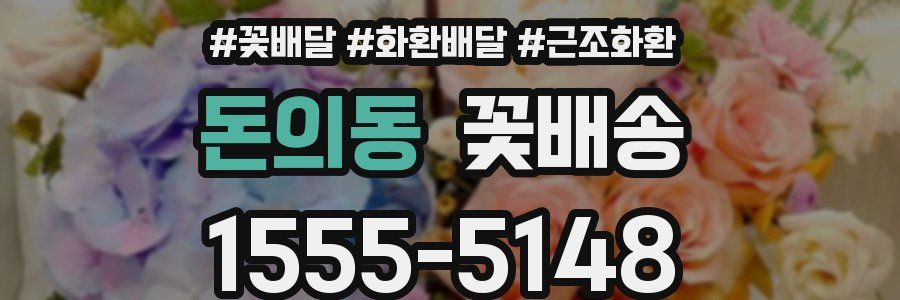 돈의동 꽃배송