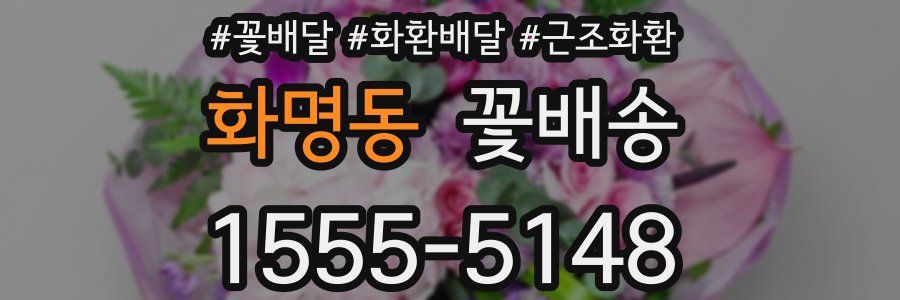 화명동 꽃배송