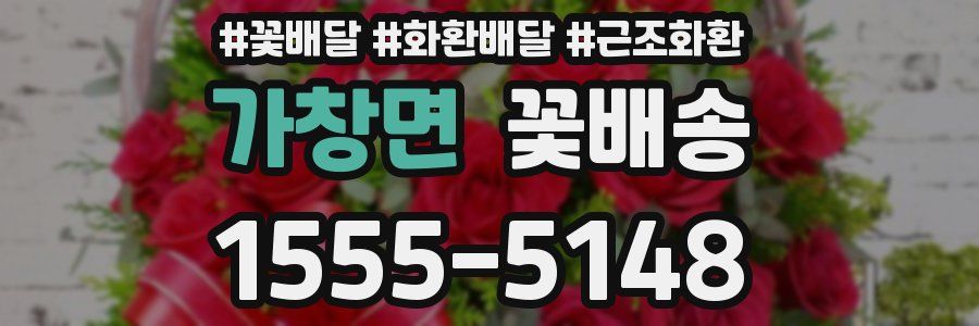 가창면 꽃배송