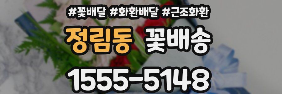 정림동 꽃배송