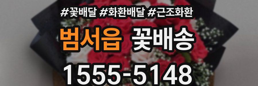 범서읍 꽃배송
